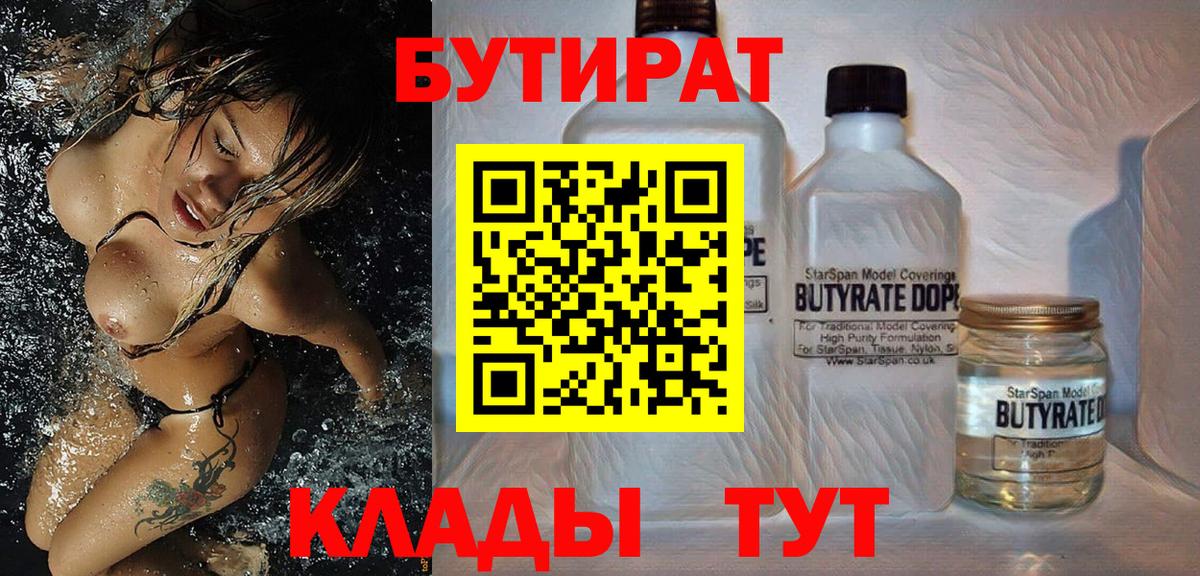 БУТИРАТ оксана Ногинск