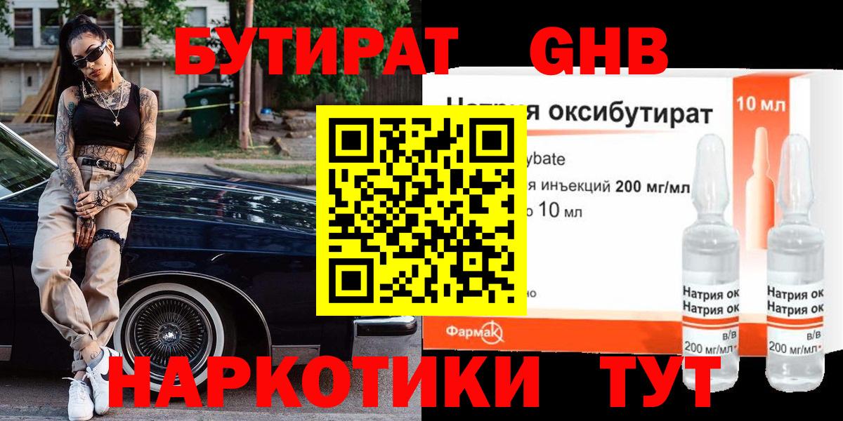 БУТИРАТ  БУТИРАТ оксана  Вход с VPN  Ногинск 