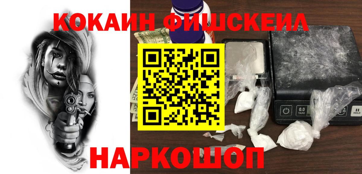 Ногинск  COCAIN 99%  Кокаин Fish Scale  Вход с VPN 