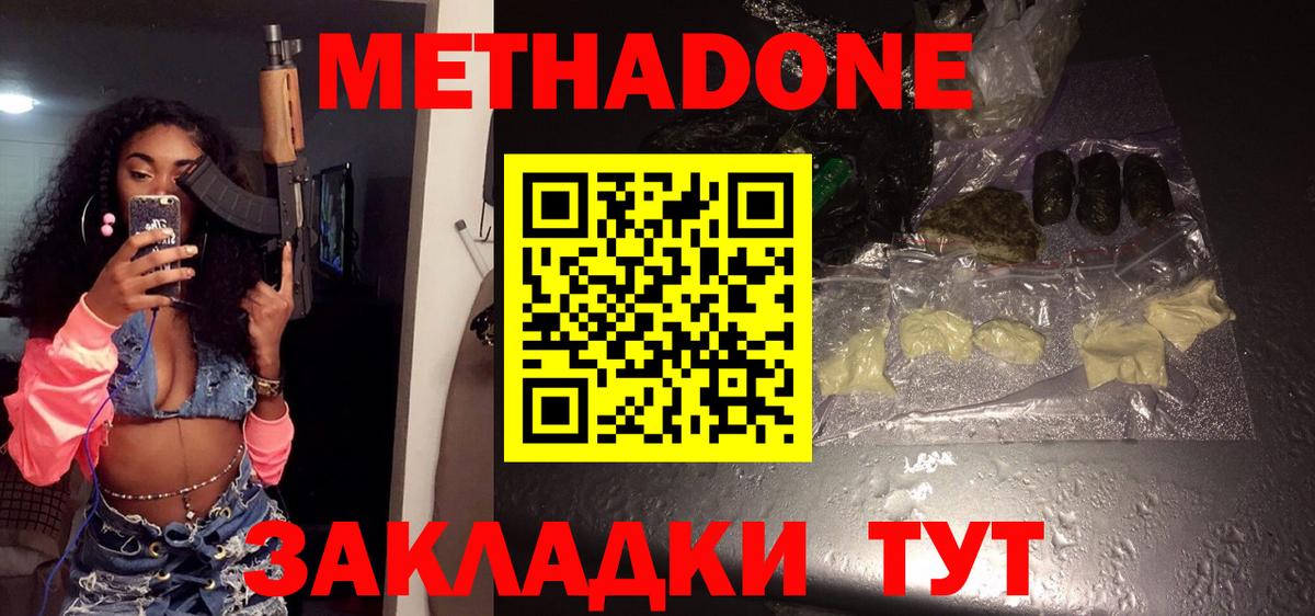 Метадон мёд Ногинск