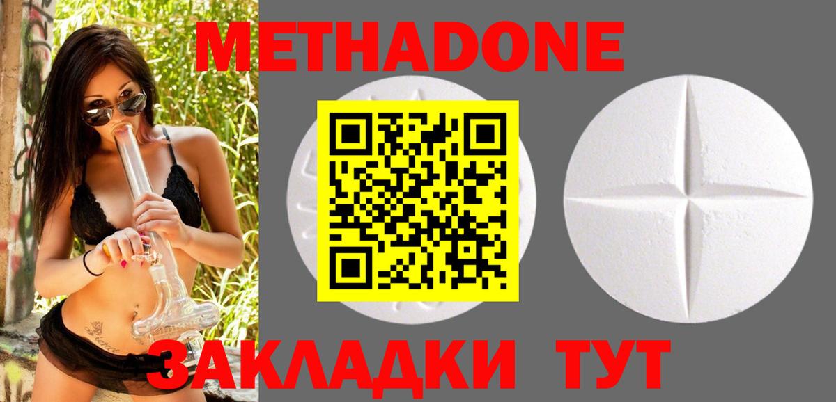 Метадон Ногинск