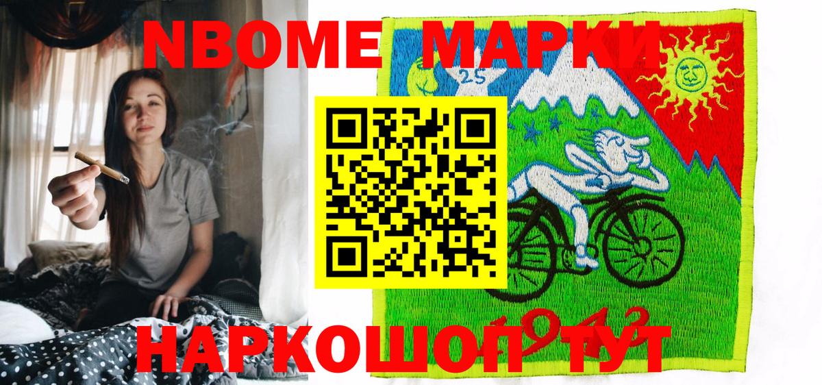 Марки NBOMe 1,8мг Ногинск
